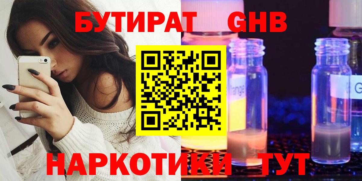 БУТИРАТ оксана  Вход с VPN  БУТИРАТ  Красноярск 