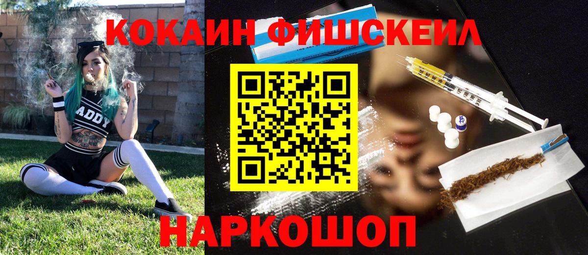 Красноярск  КОКАИН Fish Scale  Вход с VPN  КОКАИН 98% 