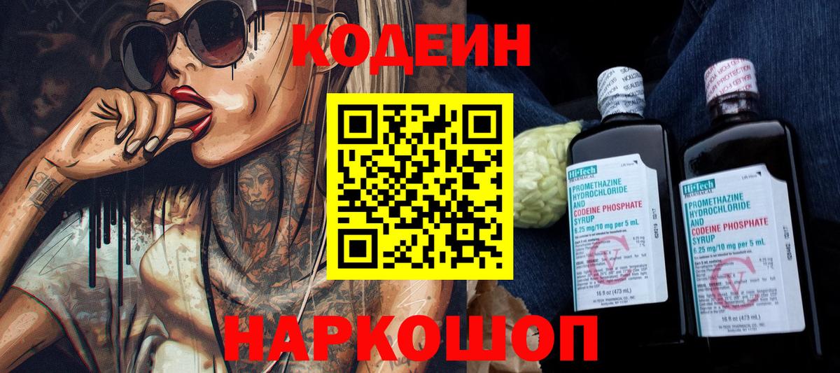 Красноярск  где купить наркотик  Вход с VPN  Кодеиновый сироп Lean Purple Drank 