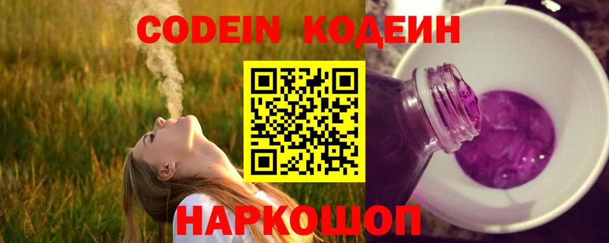 Codein напиток Lean (лин) Красноярск
