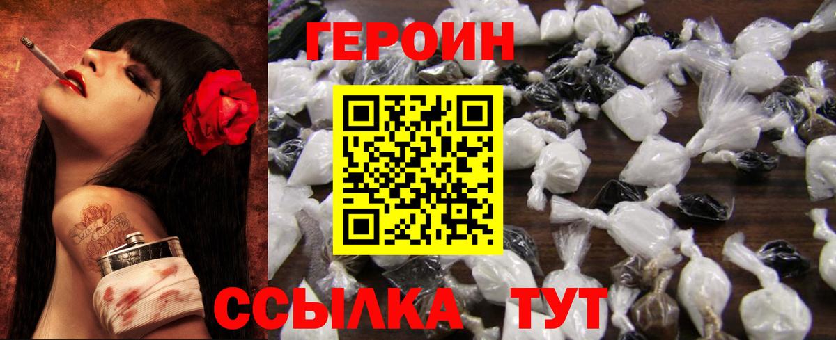 ГЕРОИН белый Красноярск